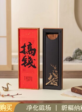 天然搞钱线香礼盒装旺事业拓客源销售创业居家招财氛围感净化磁场