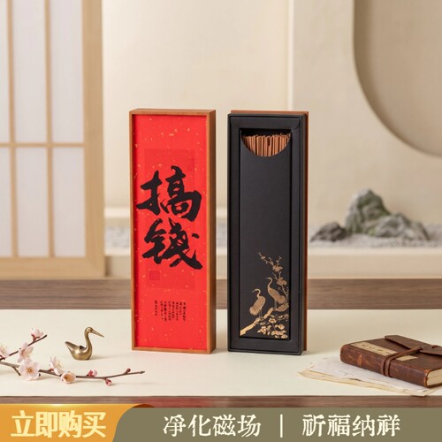 天然搞钱线香礼盒装旺事业拓客源销售创业居家招财氛围感净化磁场
