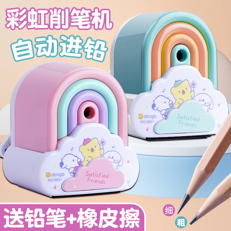 彩虹削笔器转笔刀自动进铅削笔刀