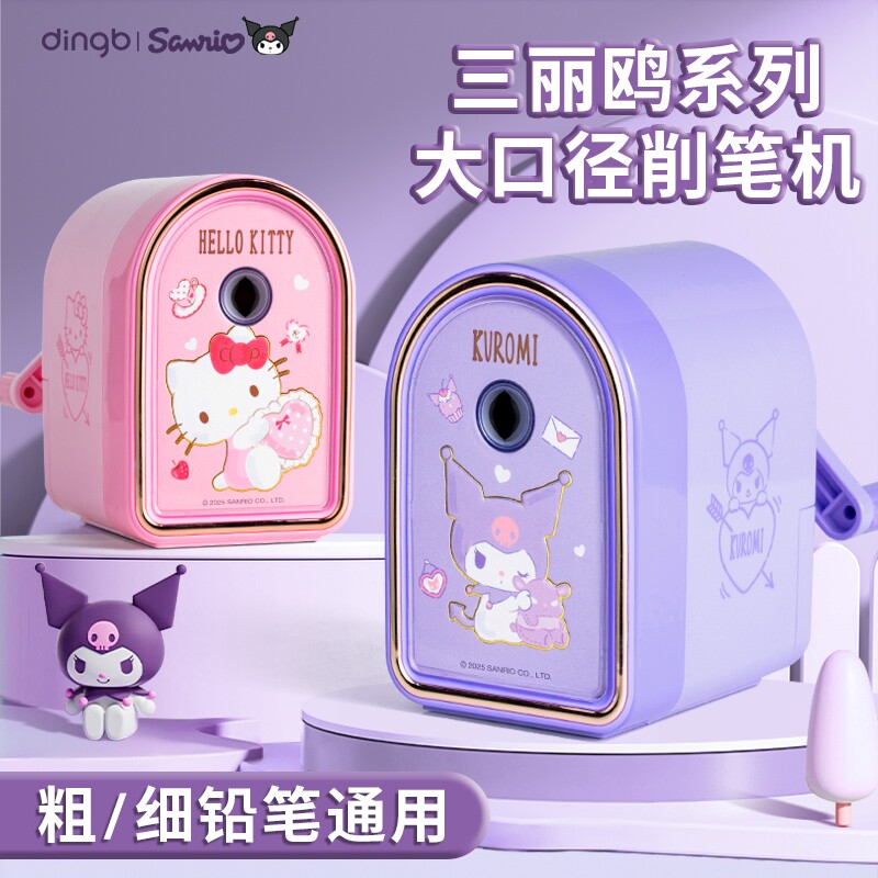 三丽鸥卷笔刀大口径加粗笔削笔器