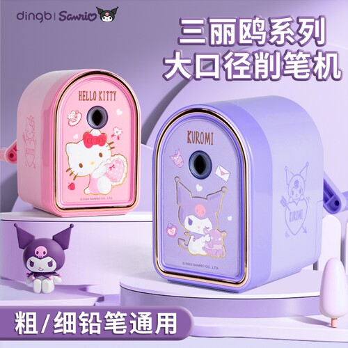 三丽鸥卷笔刀大口径加粗笔削笔器