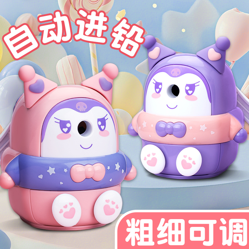 库洛米卷笔刀手摇自动进铅可调节