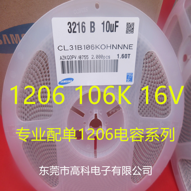 贴片电容1206 106K/16V 50V 3216 10UF 10%一盘/2K 10V 25V 50V