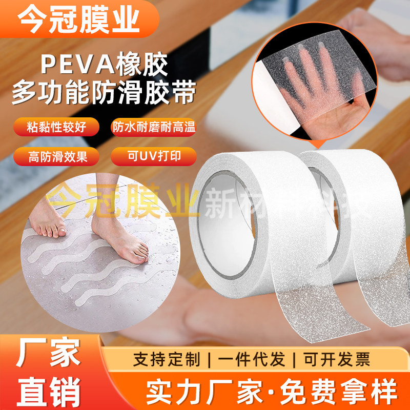 PEVA橡胶多功能防滑胶带高防滑性防水耐磨厨卫浴室防滑胶带自粘