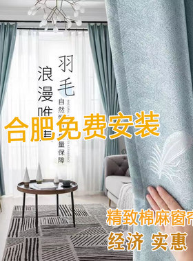 窗帘定制安装遮光遮阳防晒隔热客厅卧室阳台出租房窗帘合肥包安装