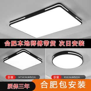 合肥包安装拆旧简约高亮led吸顶灯客厅卧室阳台书房灯具餐厅吊灯