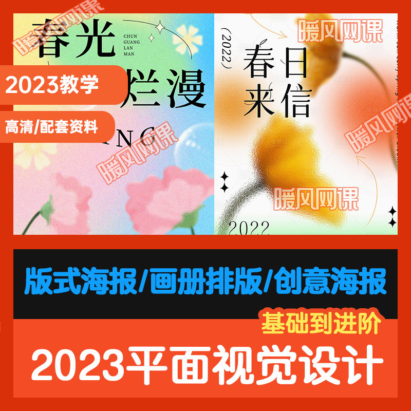 新平面视觉设计基础到进阶教程 设计素材/源文件