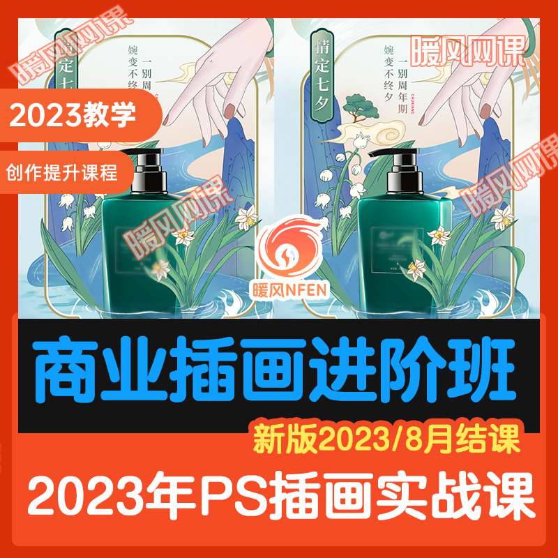 2023年PS商业插画班主KV设计教程吉祥物IP商业项目进阶班视频