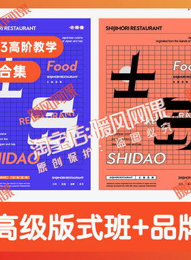 共4门】版式设计高级系统教程 /品牌LOGO和VI设计全流程课程