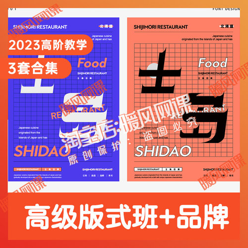共4门】版式设计高级系统教程 /品牌LOGO和VI设计全流程课程