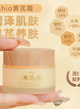网红正品KHIO黄芪霜60g抗氧焕亮改善暗沉粗糙润养保湿水嫩润肤霜