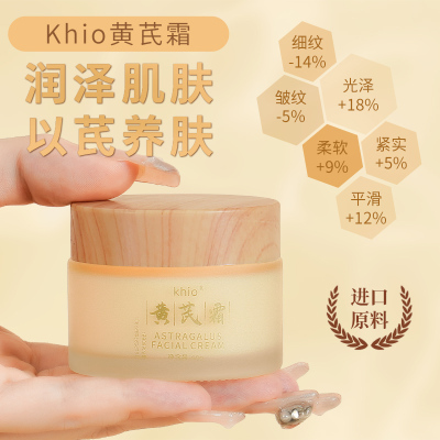 网红正品KHIO黄芪霜60g抗氧焕亮改善暗沉粗糙润养保湿水嫩润肤霜