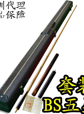 正品BS白沙五星3\4 单节通台球杆斯诺克黑8美式小头杆桌球杆用品