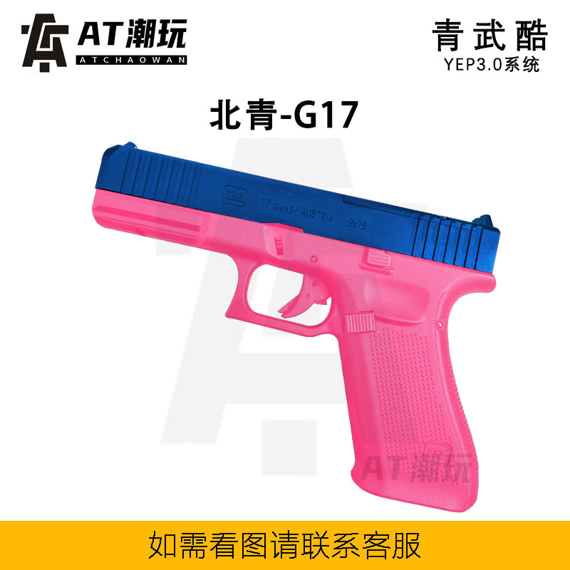 北青G17 Glock北京青年青武酷新品 儿童海绵软弹模型玩具水枪