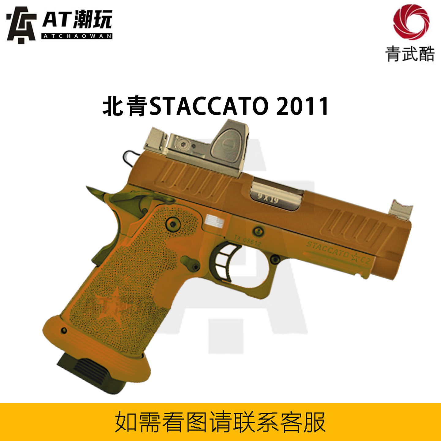 北青新品STACCATO法警2011 YEP4.0系统玩具青武酷模型电动软蛋