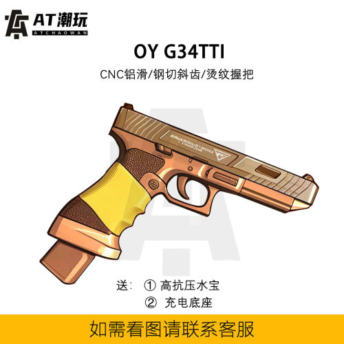 塔兰战术OY格洛克 TTI G34疾速追杀电影电动塔兰软弹模型电动