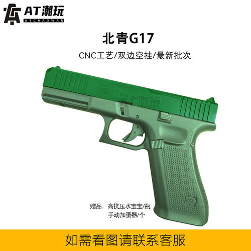北青G17 Glock北京青年青武酷新品 儿童海绵软弹模型玩具水枪