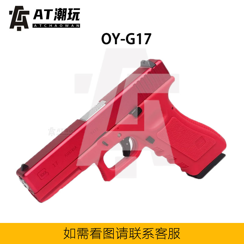 GLOCK G17电动OY制造连发格洛克OYG17男孩电动连发玩具