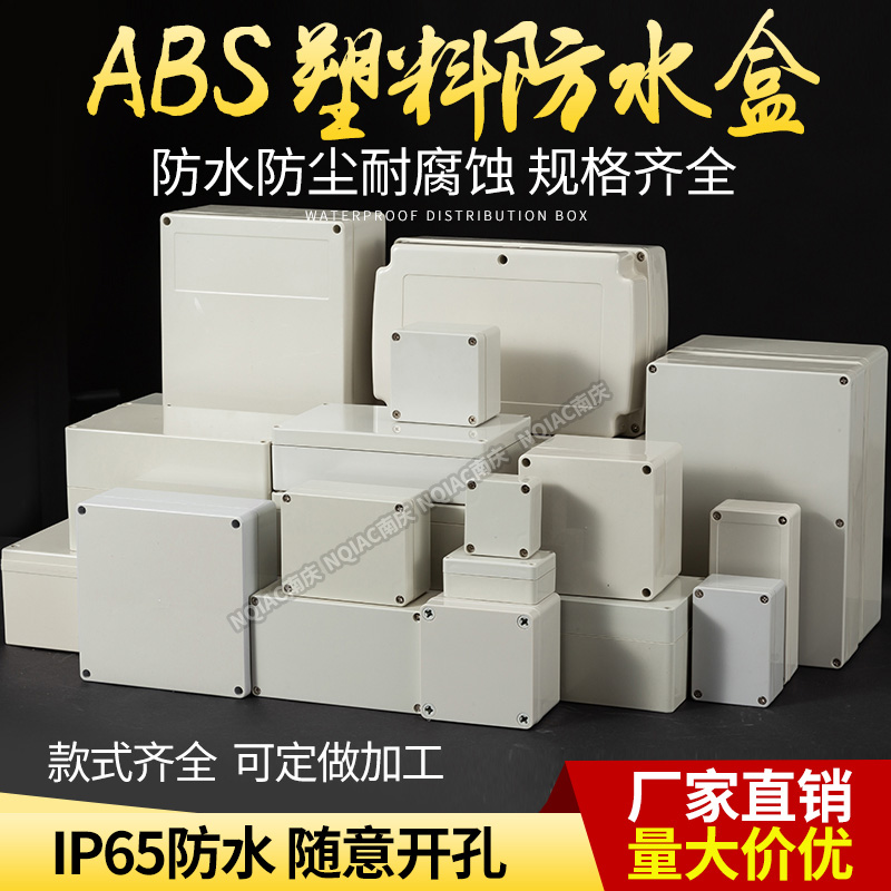 塑料防水盒户外接线端子盒abs