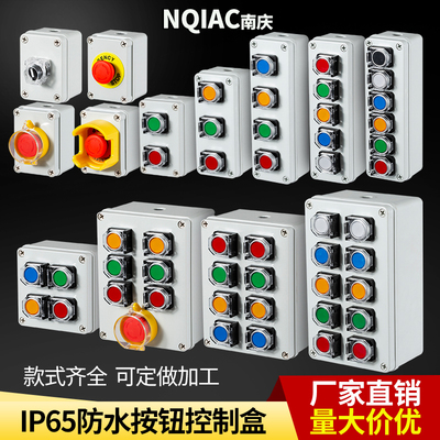 室外防水紧急停止控制22mm按钮盒