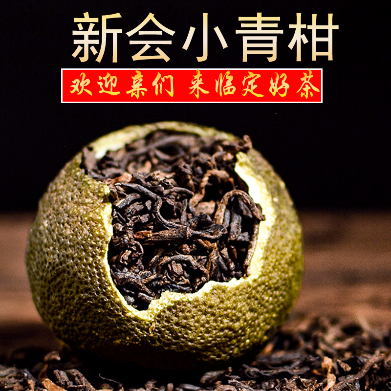 新会小青柑熟茶特级柑普茶天马圈枝陈皮青柑普洱茶青柑茶叶送礼盒 口碑/饿了么本地生活 普洱茶 原图主图