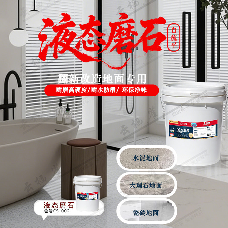 翻新地面防泛黄耐酸防水防滑