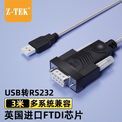 usb转串口母头9孔com力特ZE599