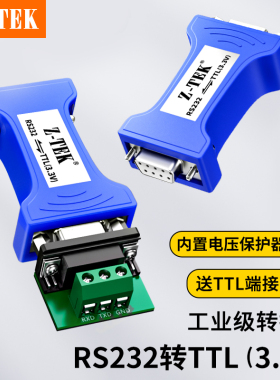 Z-TEK力特RS232串口转TTL转换器ttl模块3.3V电平5V工业级ZY424