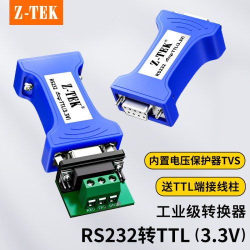 力特RS232串口转TTL转换器3.3V