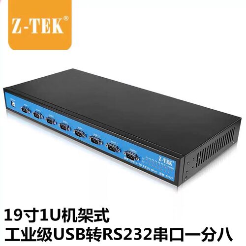 usb转串口一拖八8口232转换器