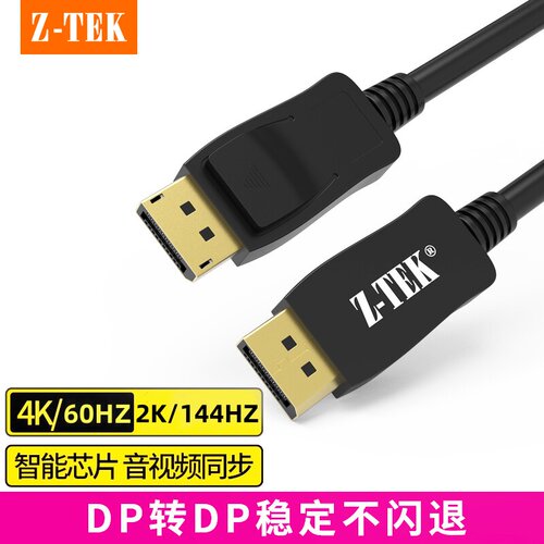 力特dp1.2线144hz数据连接公对公