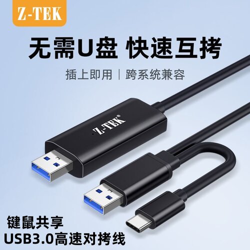 力特包邮高速免驱usb电脑对拷线