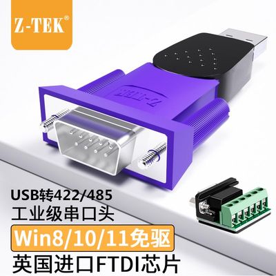 USB转485通讯模块422串口转换器