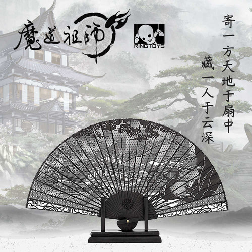 RingToys魔道祖师紫光檀木扇