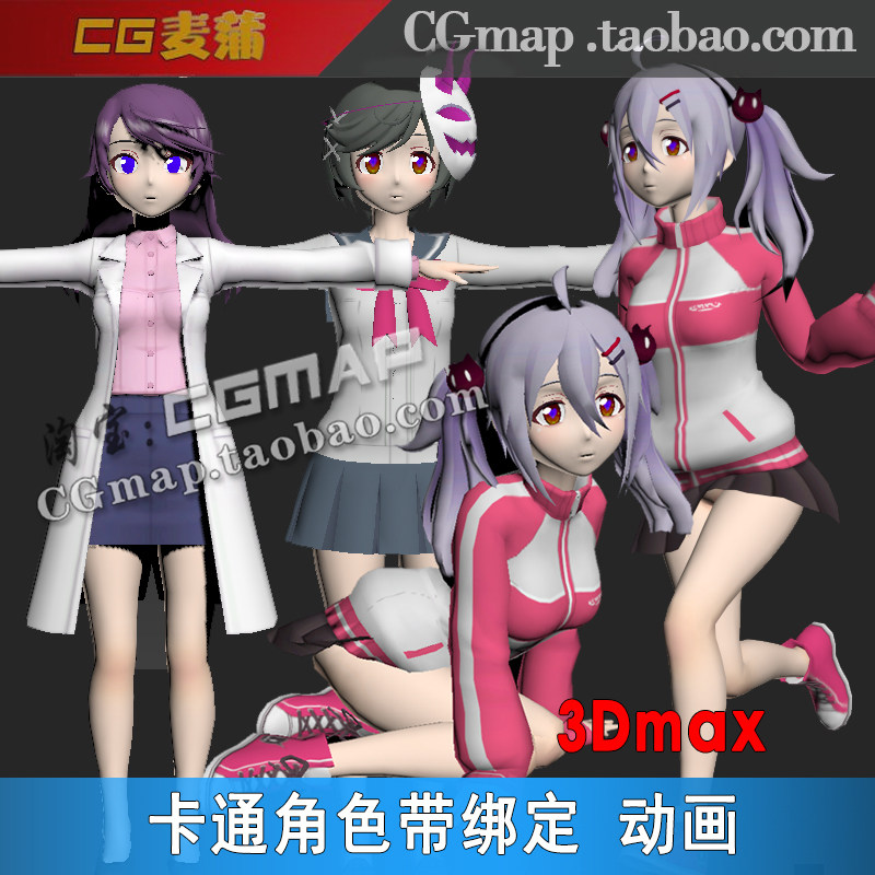 3D动漫卡通角色模型 日式萌妹子二次元3dMax模型骨骼绑定动画动作