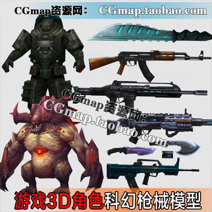 游戏角色素材 星际猎人手游战争类武器全套怪物科幻枪械3Dmax模型