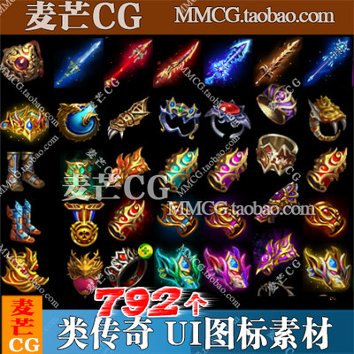 传奇UI图标物品道具首饰装备武器写实风全套等级宝石游戏素材PNG