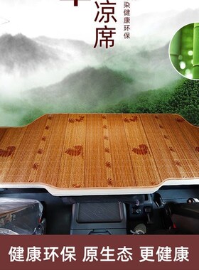 东风天龙KL卧铺垫启航版VL凉席旗舰KX竹席平顶KC夏季坐垫货车床垫
