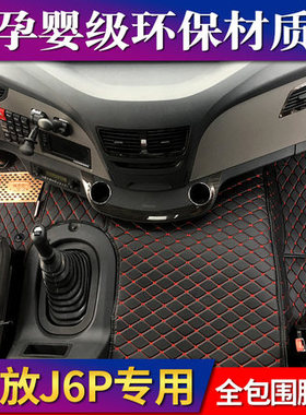 货车内饰东风天龙KL脚垫启航版VL全包围旗舰版KX地垫KC双层专用垫