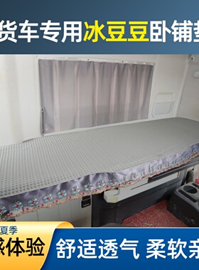 货车德龙X3000卧铺垫X5000全包新M3000夏季F2000卧铺套X6000床垫