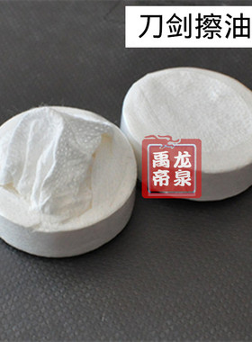 宝剑刀剑保养油擦油布 铁具保养用品 宝剑保养用品 专业宝剑兵器