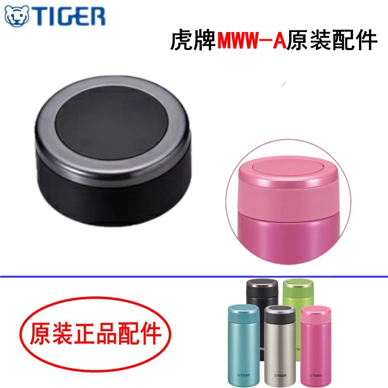 虎牌MMW-A48C盖子防漏垫圈配件