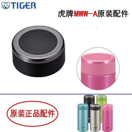 虎牌MMW-A48C盖子防漏垫圈配件