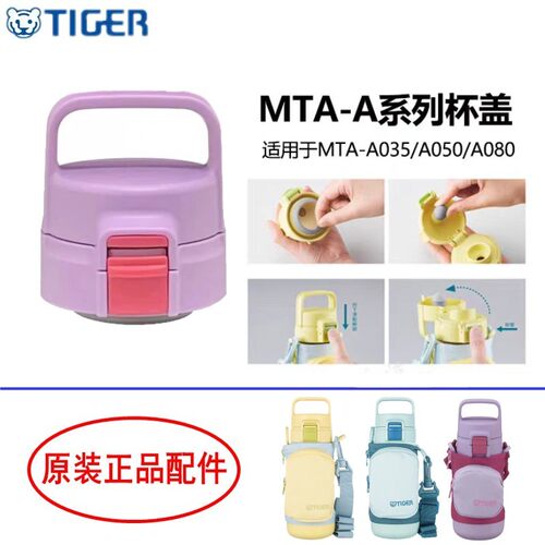 日本虎牌MTA-A原装杯盖垫圈配件