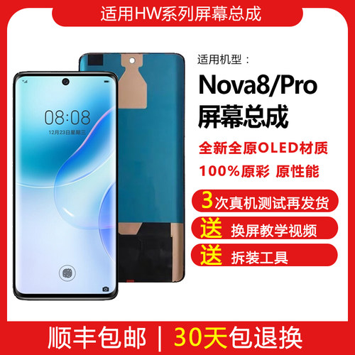 屏幕总成京东方优惠华为NOVA8
