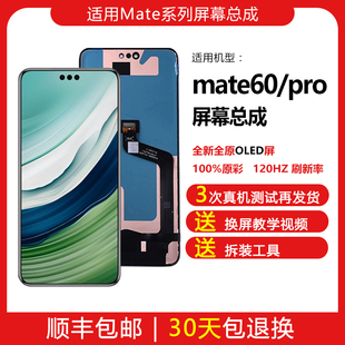 适用华为mate60/pro手机屏幕总成全新全原装OLED带指纹内外显示屏