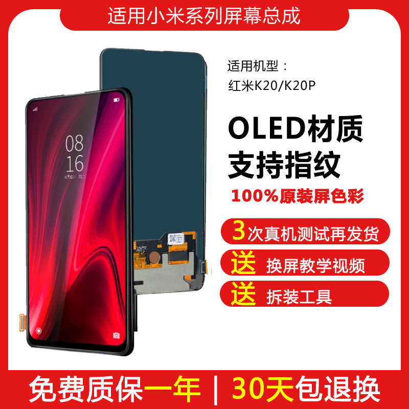 适用红米k20k20pro一体屏幕总成