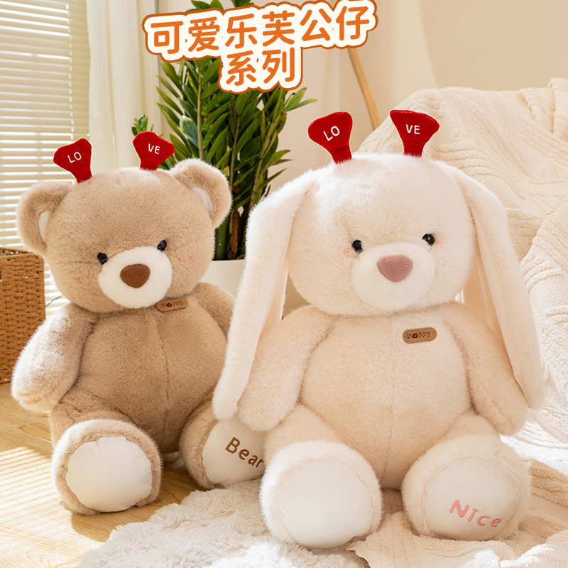LOVE乐芙小熊公仔小兔子玩偶可爱毛绒玩具睡觉安抚娃娃儿童礼物女