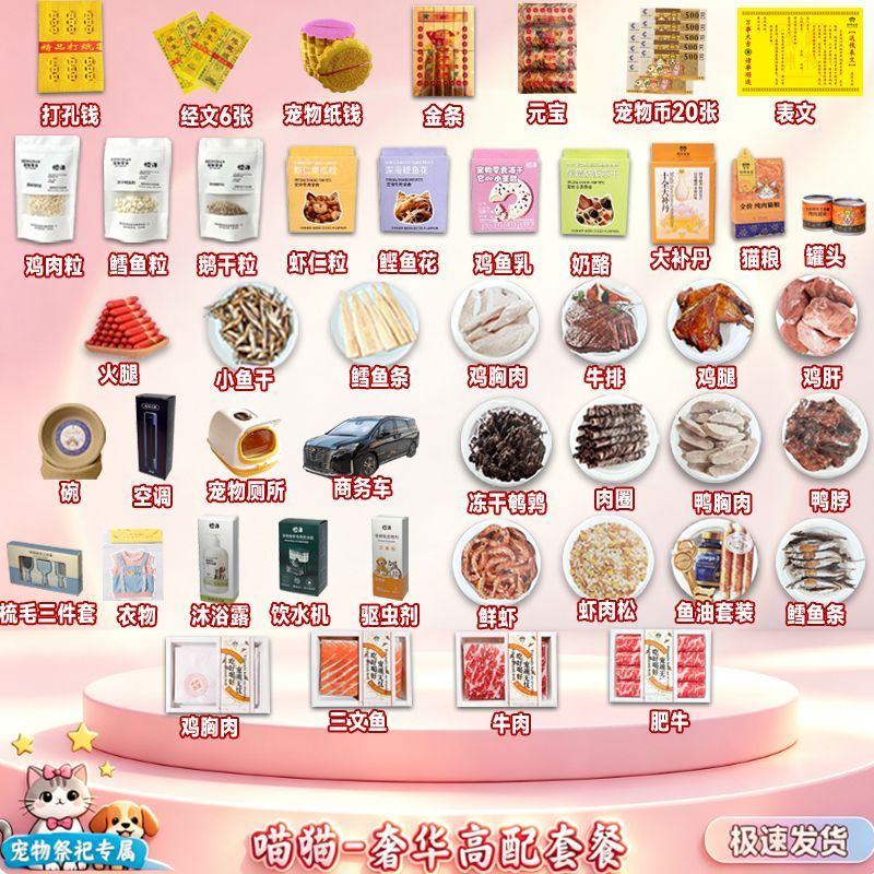 宠物烧纸用品豪华套餐猫狗通用火化用品尊享祈福纸烧全套纪念祭品