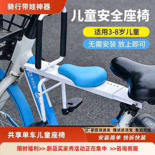 共享单车自行车儿童座椅前置款 折叠便携坐板宝宝安全带娃神器前座